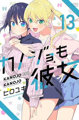 Girlfriend &amp; Girlfriend (Kanojo mo Kanojo) 13