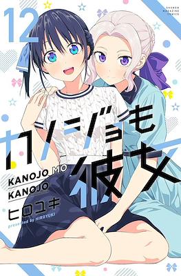 Girlfriend &amp; Girlfriend (Kanojo mo Kanojo) 12